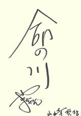 画像: 山崎充哲さん