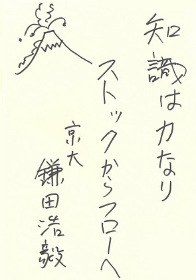 画像: 鎌田浩毅さん