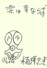 画像: 梅澤忠実さん