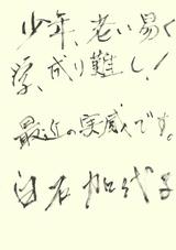 画像: 白石加代子さん