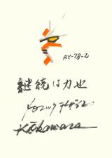 画像: 大河原邦男さん