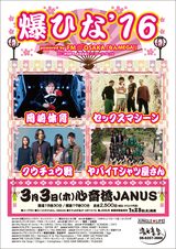 画像: 爆ひな'16 powered by FM OSAKA 「なんMEGA!」