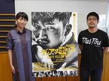 画像: 8月26日:「ディアスポリス -DIRTY YELLOW BOYS-」
熊切和嘉監督
