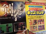 画像4: 『キッズランド&VRアクション“剣撃』編