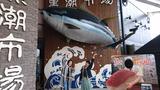 画像: 『黒潮温泉&黒潮市場』編
