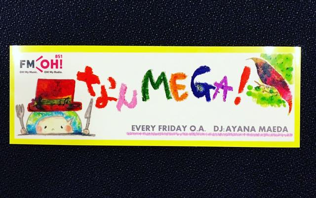 画像5: 今日の「なんMEGA」、番組からのプレゼントは 4つ です!