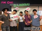 画像: 8月18日:ゲスト「asobius」
(Vo.)甲斐一斗さん(Ba.) 海北真さん、(Gt.)髙橋真作さん
(Dr.)石川直吉さん