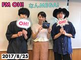 画像: 8月25日:ゲスト「ココロオークション」
(Vo.& Gt.)粟子真行さん、(Ba.)大野裕司さん