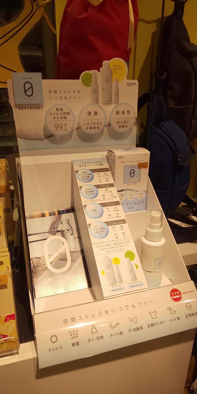 画像: 除菌消臭モバイルミスト”エクリア ゼロ”