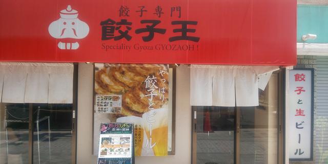 画像3: 5月24日:「大阪王 presents 彩名が行く!餃子世界化計画」