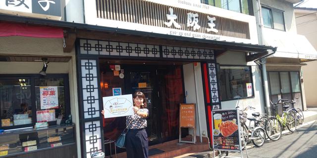 画像2: 9月27日:「大阪王 presents 彩名が行く!餃子世界化計画」