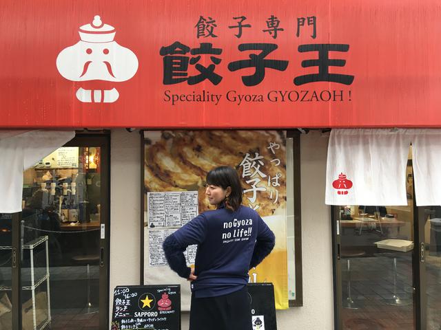画像3: 2月28日:「大阪王 presents 彩名が行く!餃子世界化計画」