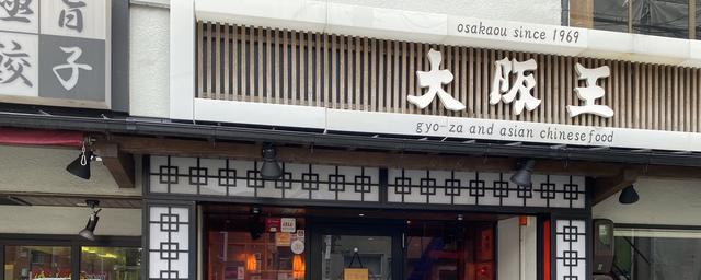 画像: 7月24日:「大阪王 presents 彩名が行く!餃子世界化計画」