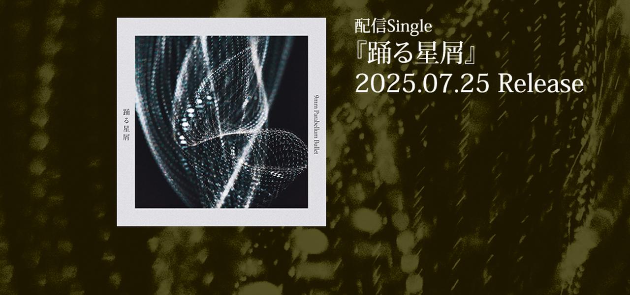 画像: 9mm Parabellum Bullet official site