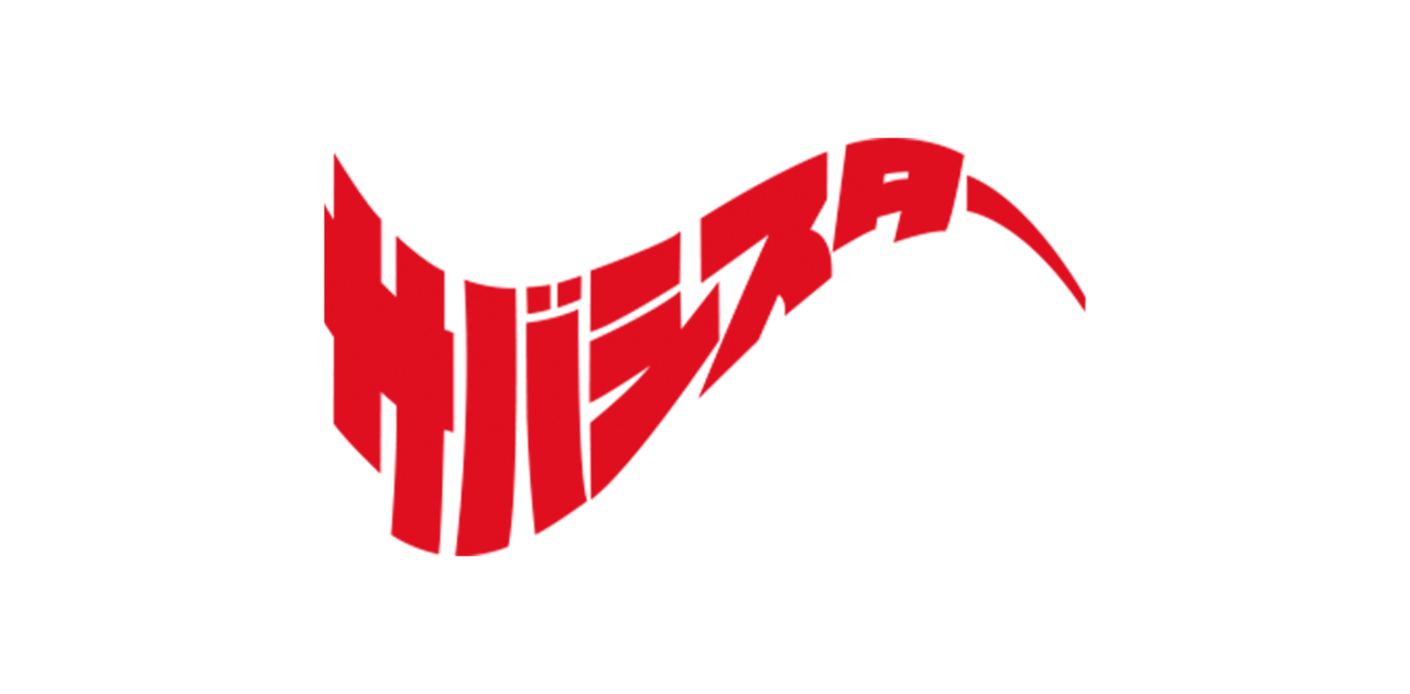 画像: サバシスター's ホームページ