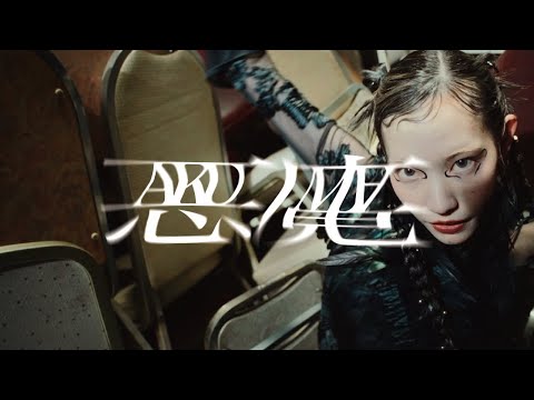 画像: フレデリック「悪魔」Music Video / frederic“Devil” (ドラマストリーム「シンデレラ クロゼット」主題歌) youtu.be