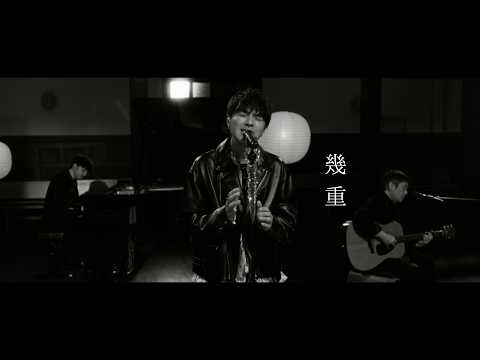 画像: ゆず『幾重』MUSIC VIDEO youtu.be