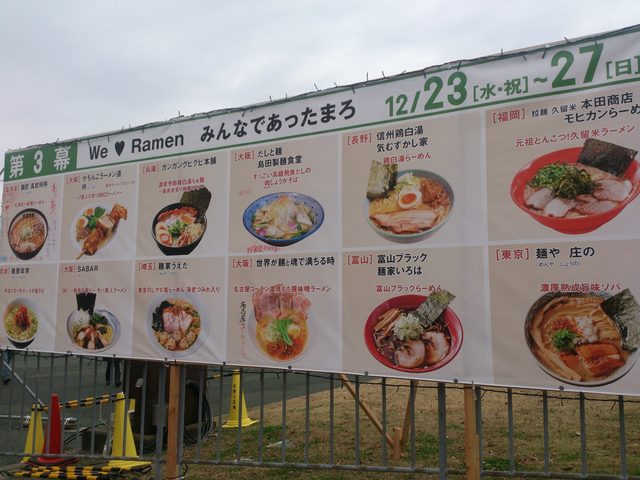 画像4: ☆ラーメンEXPO 2015 in 万博記念公園 第三幕☆