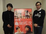 画像: ☆映画『俳優 亀岡拓次』
