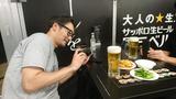画像6: ☆サッポロ生ビール黒ラベル パーフェクト・ビヤガーデン 2016 OSAKA☆