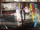 画像: 2015年11月6日発売「FRIDAY」※FRIDAYさん、掲載許可ありがとうございます。