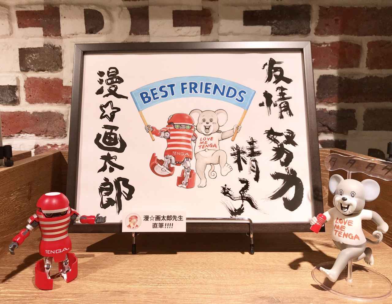 TEN☆画太郎展 開催期間延長決定！10月6日まで。 - FM大阪 85.1