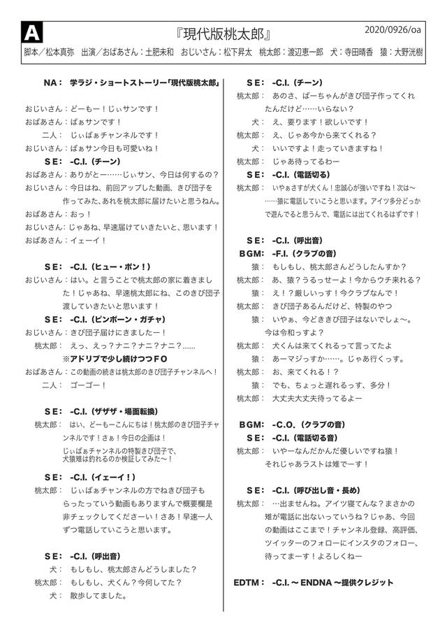 画像2: 学ラジ第九章 Podcast VOL.14