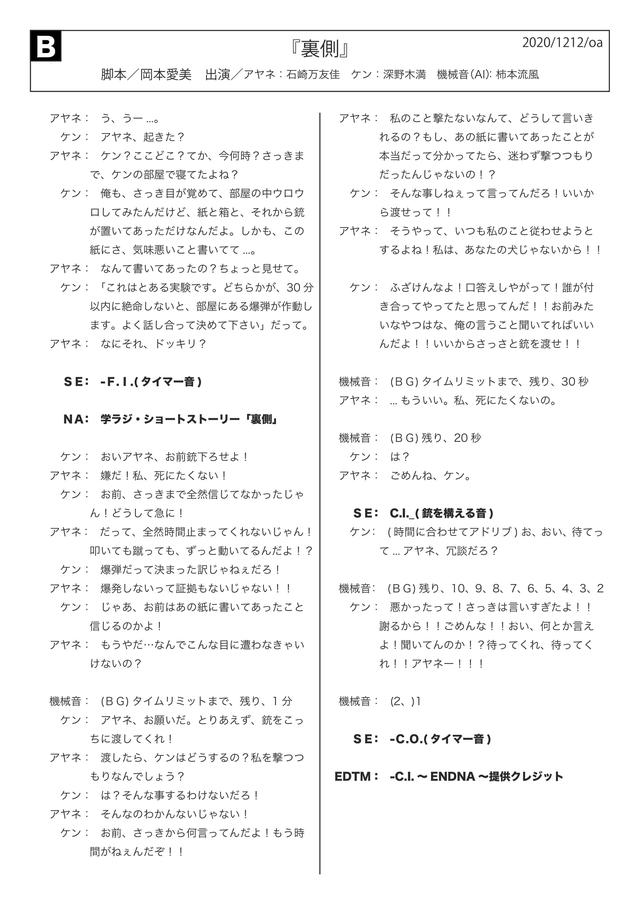 学ラジ第九章 Podcast Vol 25 Fm大阪 85 1