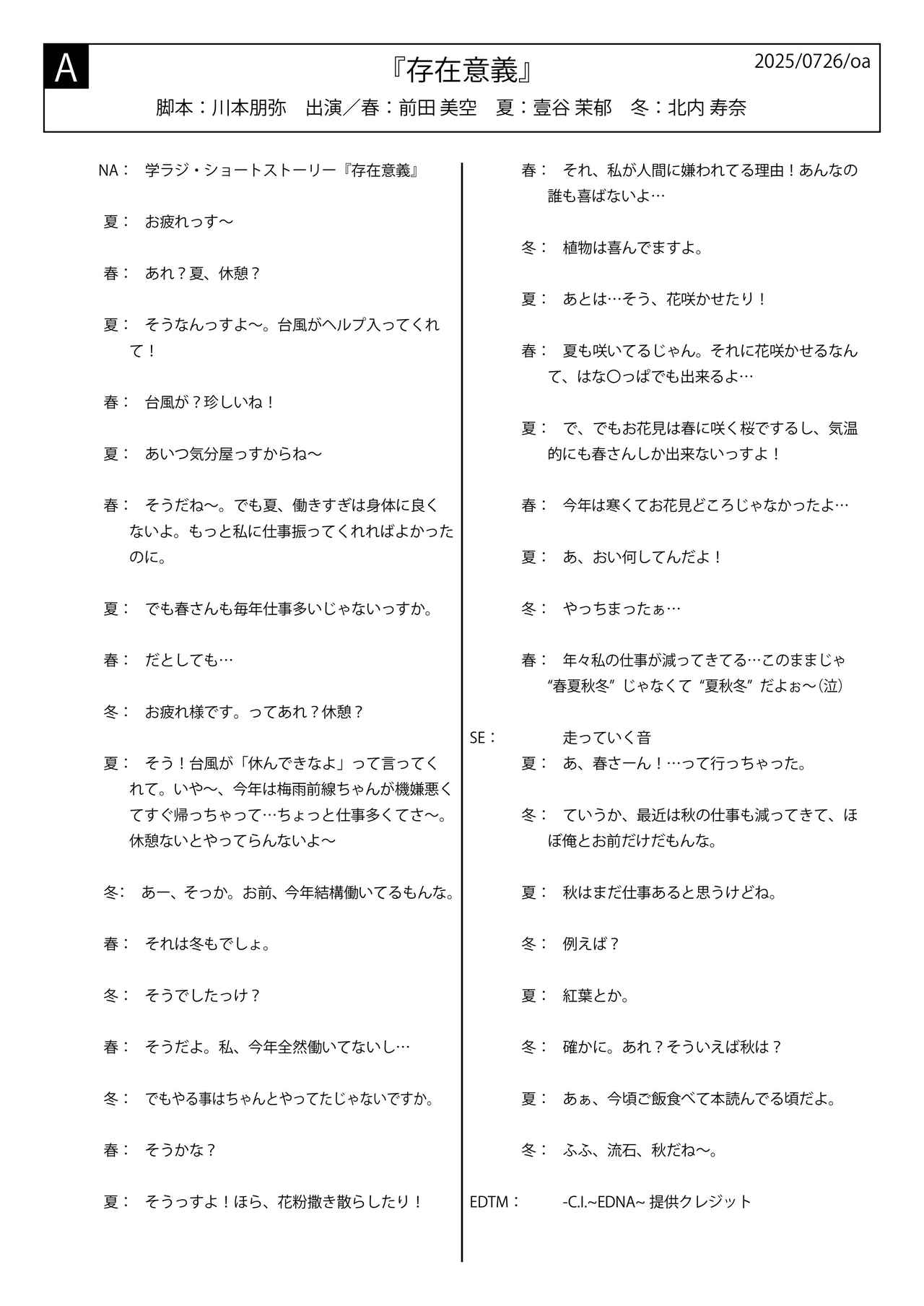 画像2: 学ラジ第十四章 Podcast VOL.17 (7/26放送回)