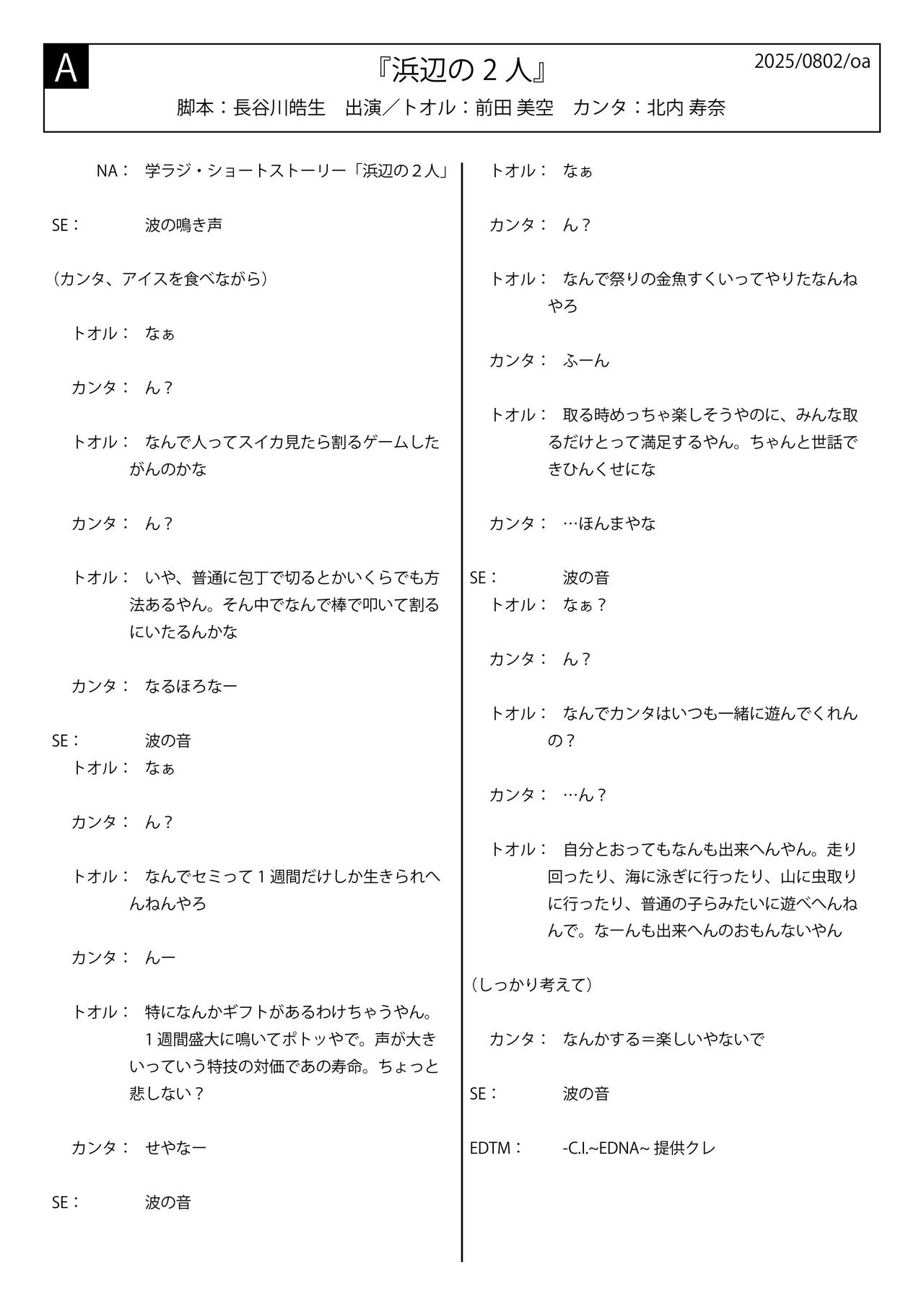 画像2: 学ラジ第十四章 Podcast VOL.18 (8/2放送回)