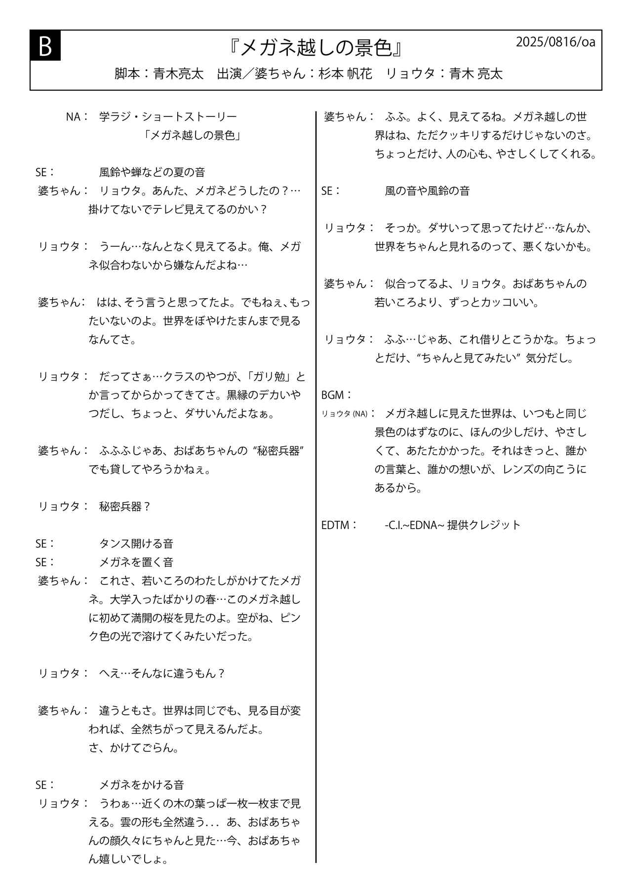 画像2: 学ラジ第十四章 Podcast VOL.20 (8/16放送回)