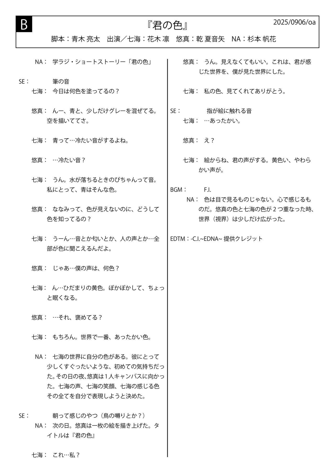 画像2: 学ラジ第十四章 Podcast VOL.23 (9/6放送回)