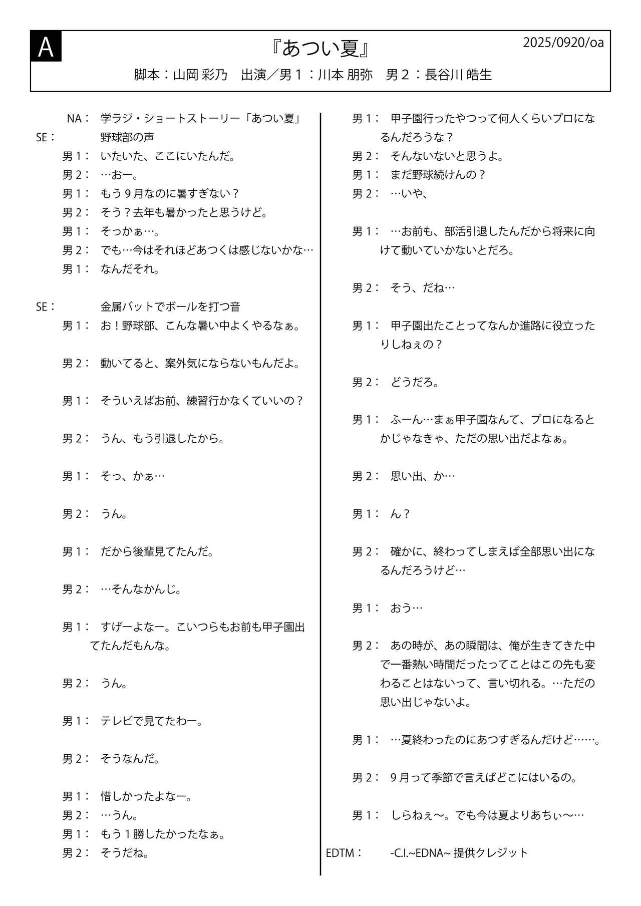 画像2: 学ラジ第十四章 Podcast VOL.25 (9/20放送回)
