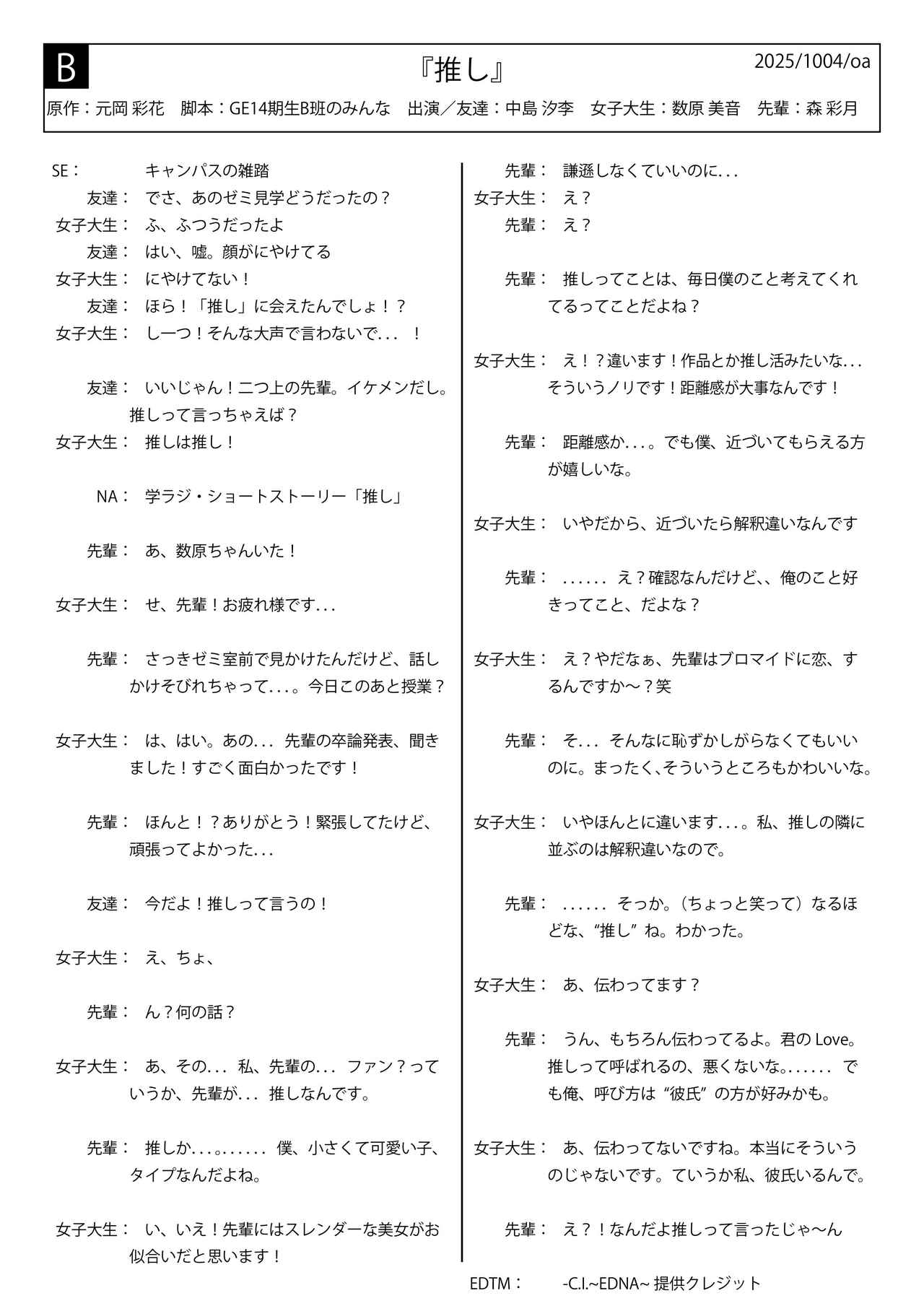 画像2: 学ラジ第十四章 Podcast VOL.27 (10/4放送回)