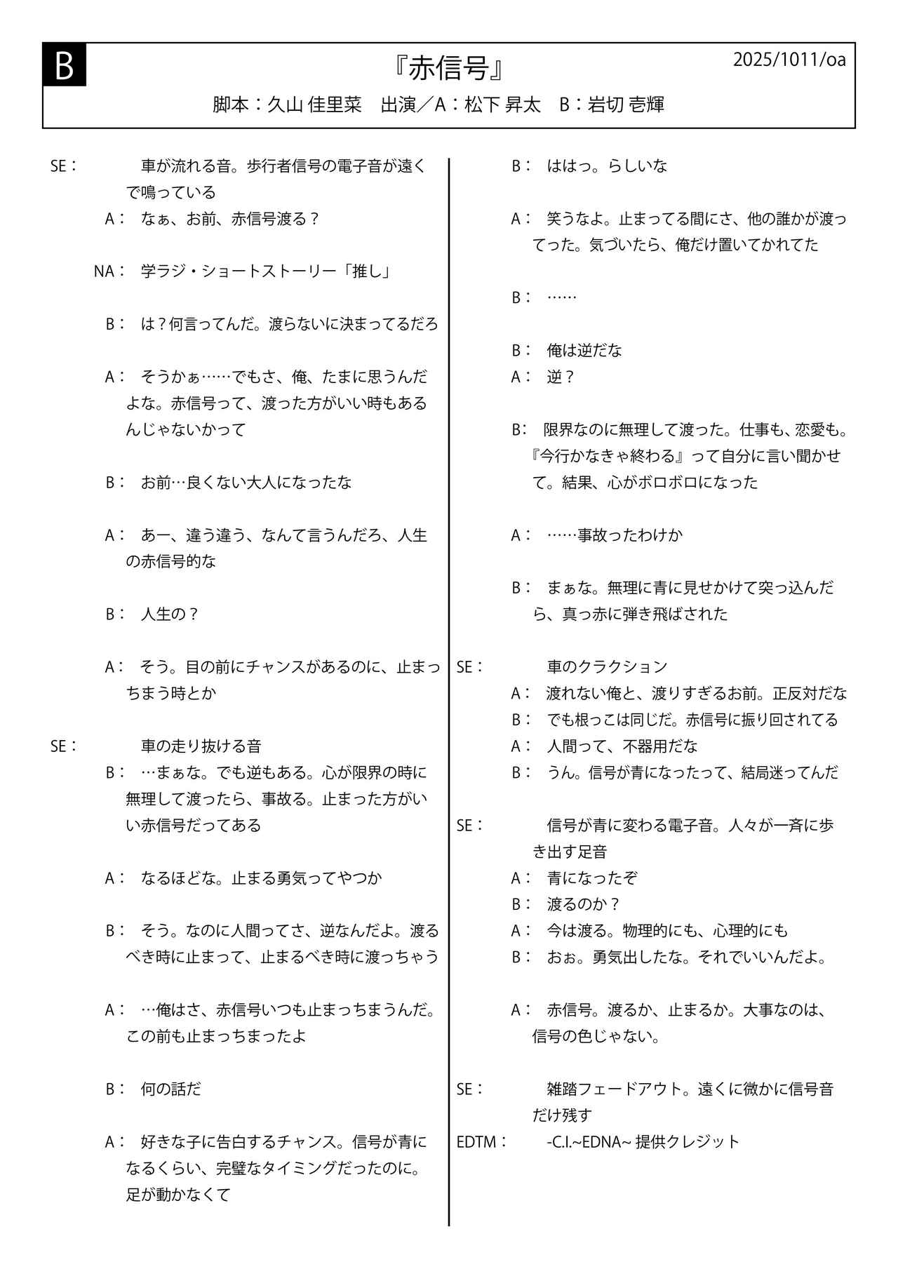 画像2: 学ラジ第十四章 Podcast VOL.28 (10/11放送回)