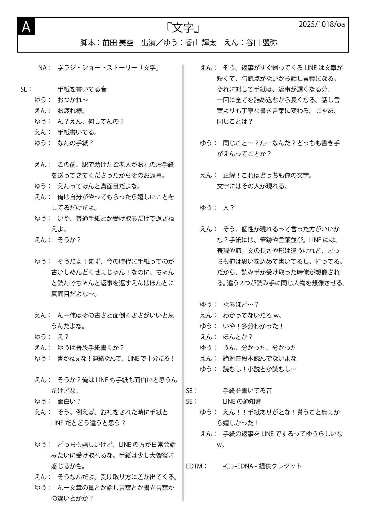 画像2: 学ラジ第十四章 Podcast VOL.29 (10/18放送回)