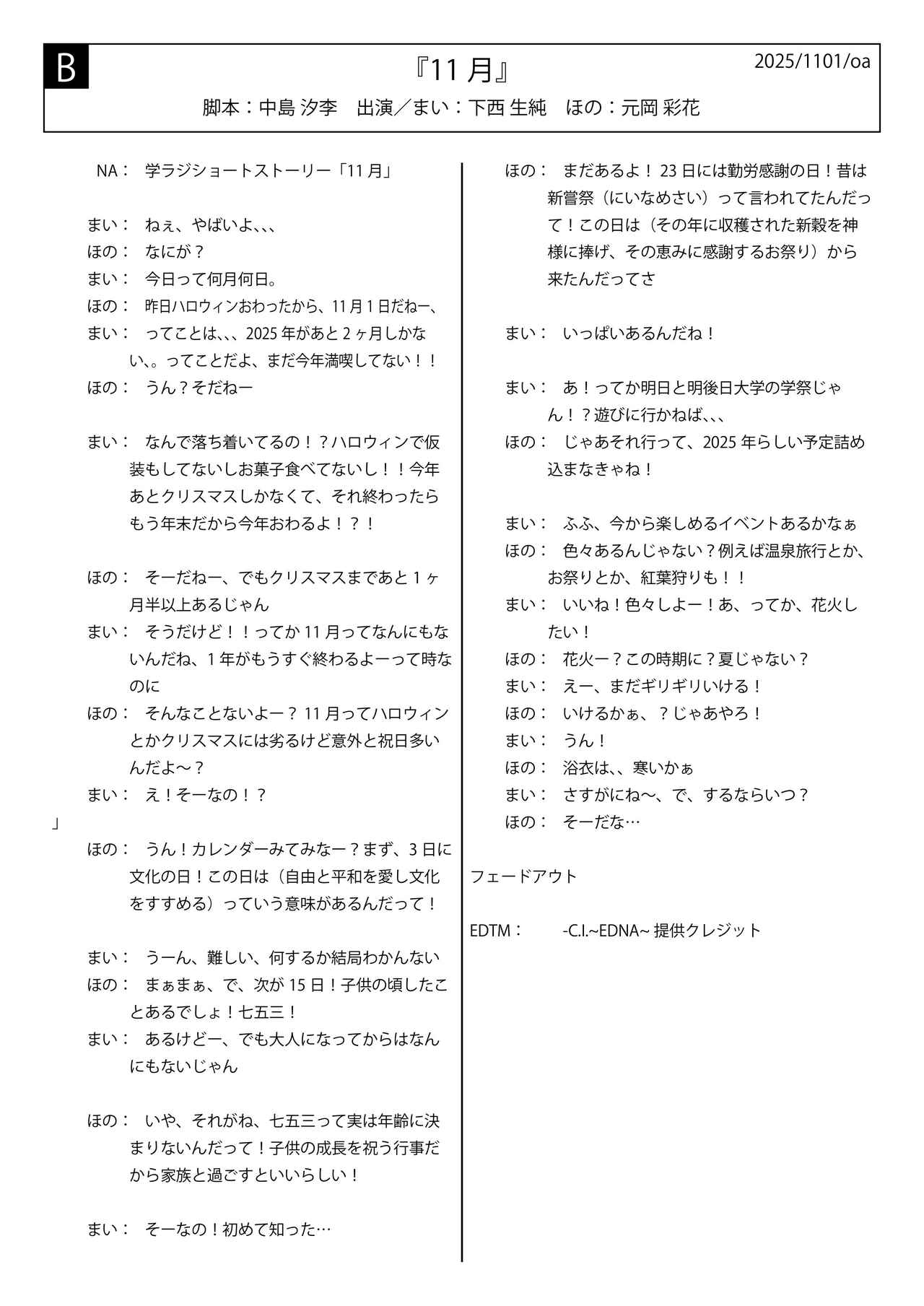 画像2: 学ラジ第十四章 Podcast VOL.31 (11/1放送回)