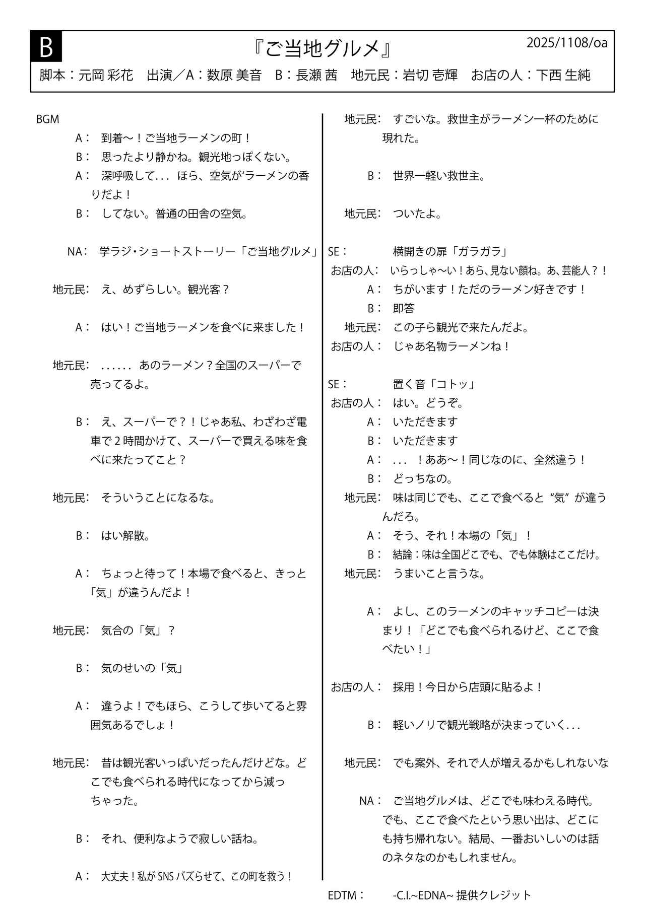 画像2: 学ラジ第十四章 Podcast VOL.32 (11/8放送回)