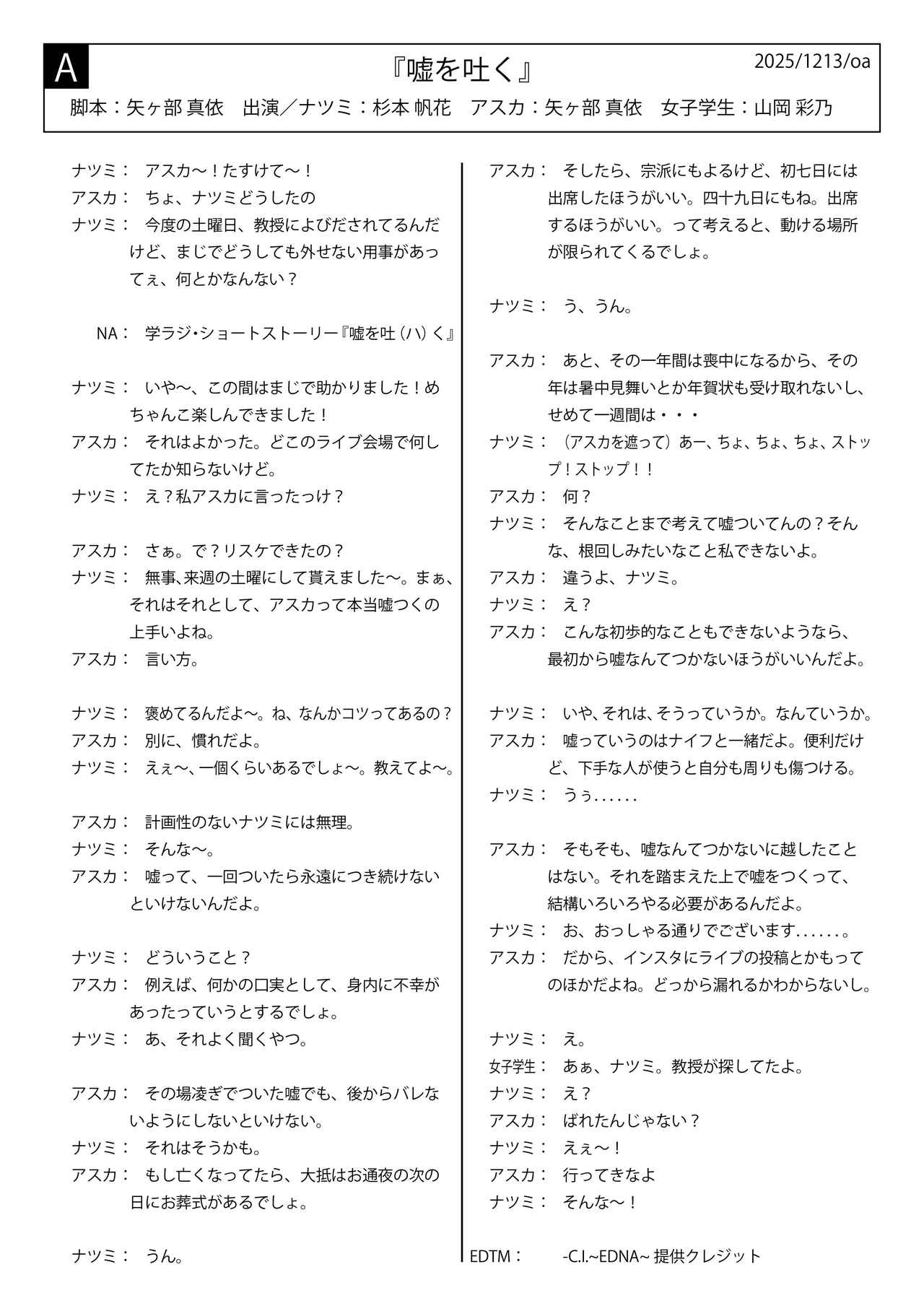 画像2: 学ラジ第十四章 Podcast VOL.37 (12/13放送回)