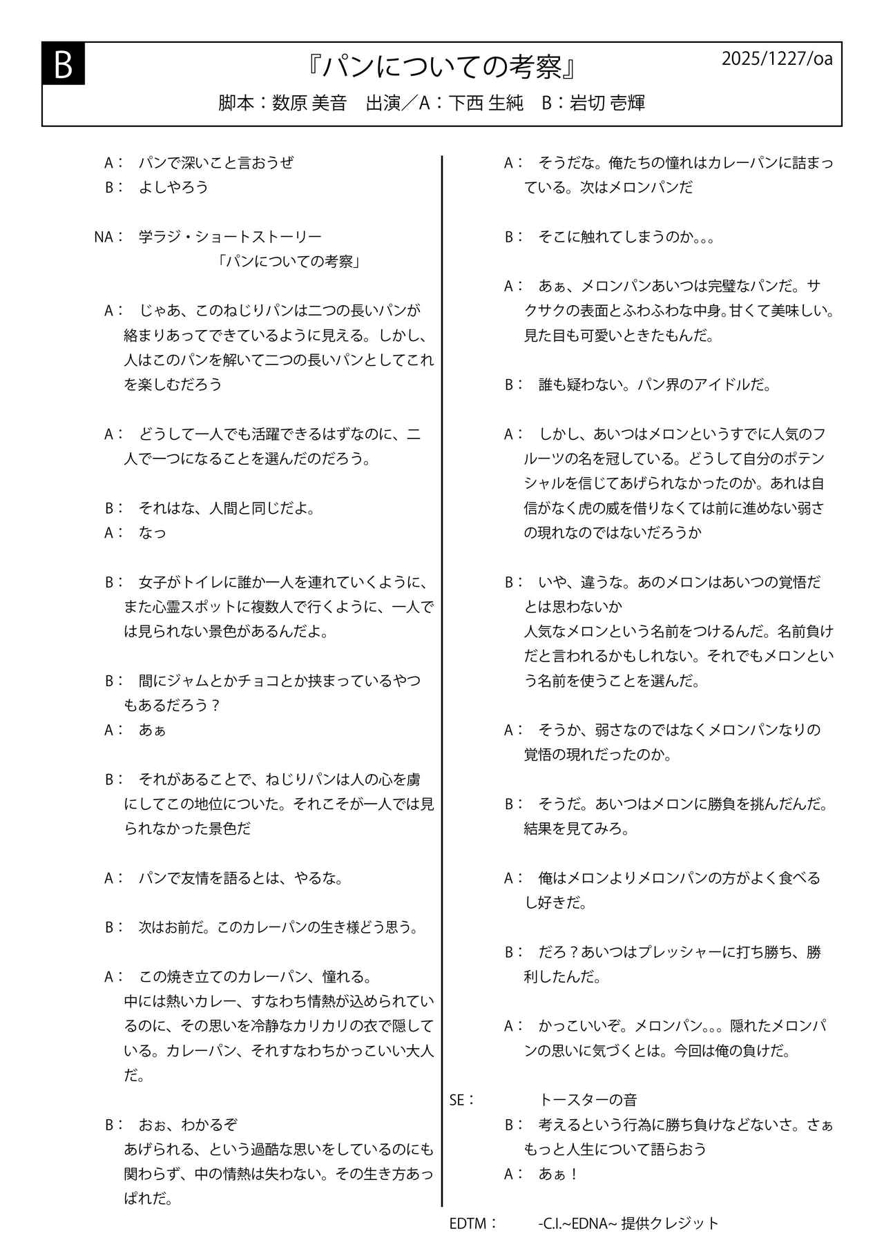 画像2: 学ラジ第十四章 Podcast VOL.39 (12/27放送回)