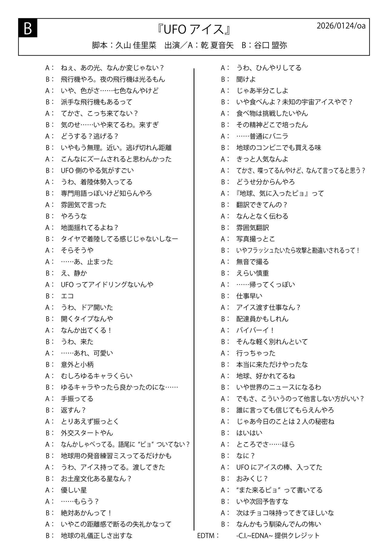 画像2: 学ラジ第十四章 Podcast VOL.43 (1/24放送回)