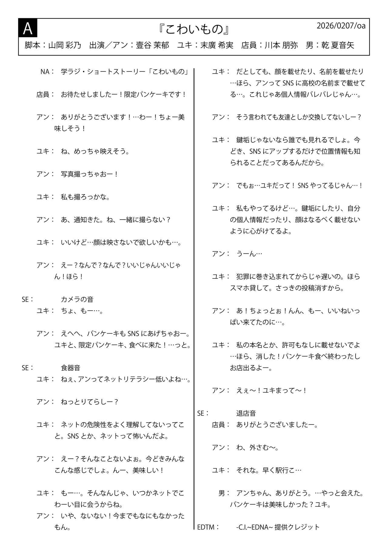 画像2: 学ラジ第十四章 Podcast VOL.45 (2/7放送回)