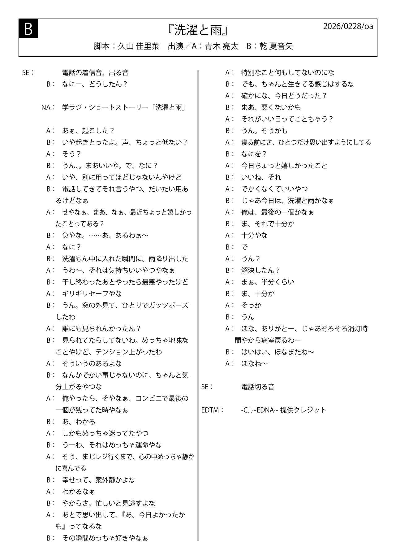 画像2: 学ラジ第十四章 Podcast VOL.48 (2/28放送回)