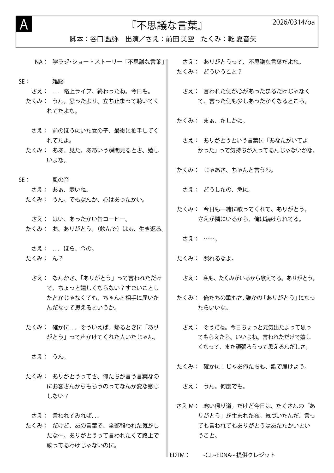 画像2: 学ラジ第十四章 Podcast VOL.50 (3/14放送回)