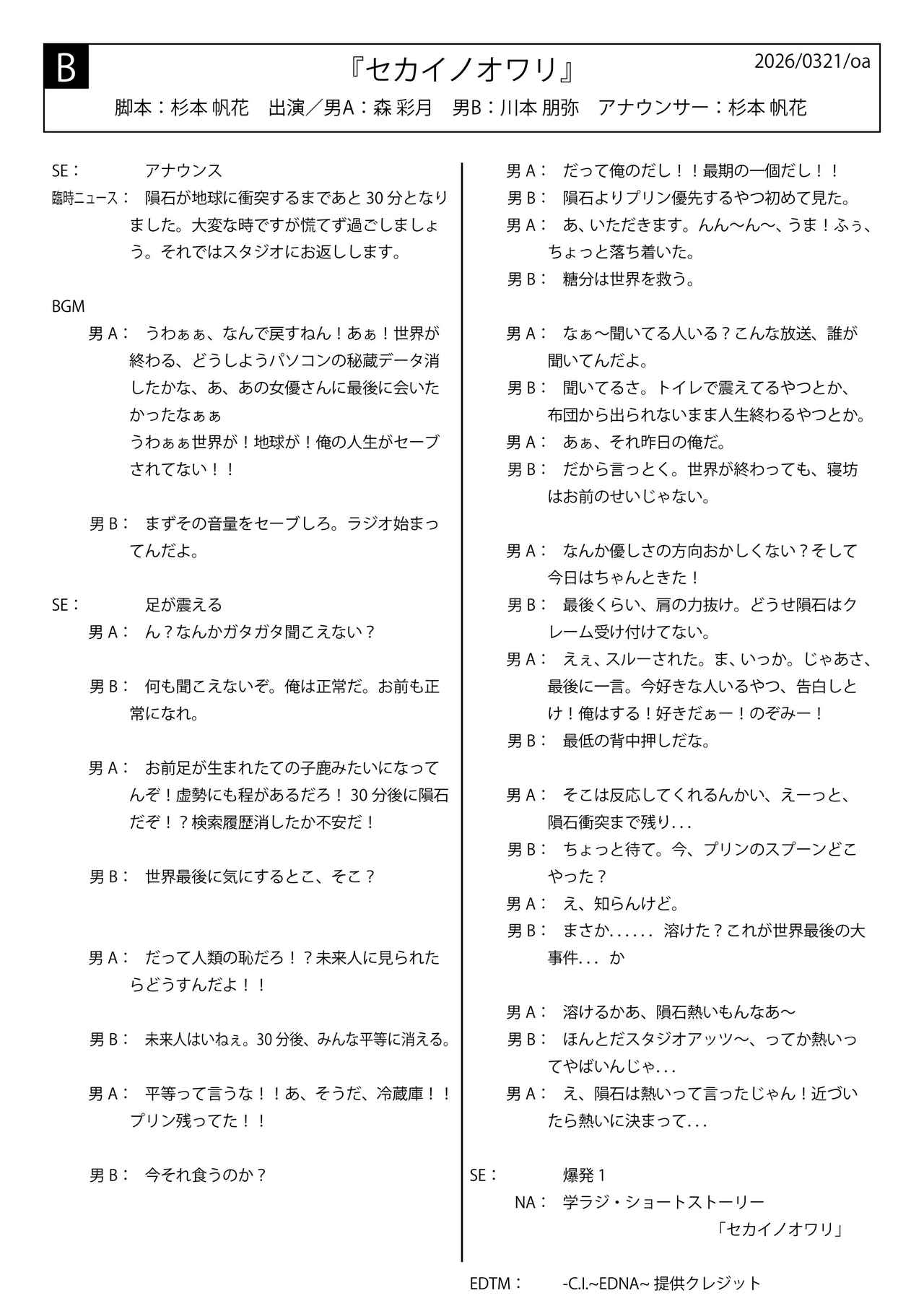 画像2: 学ラジ第十四章 Podcast VOL.51 (3/21放送回)