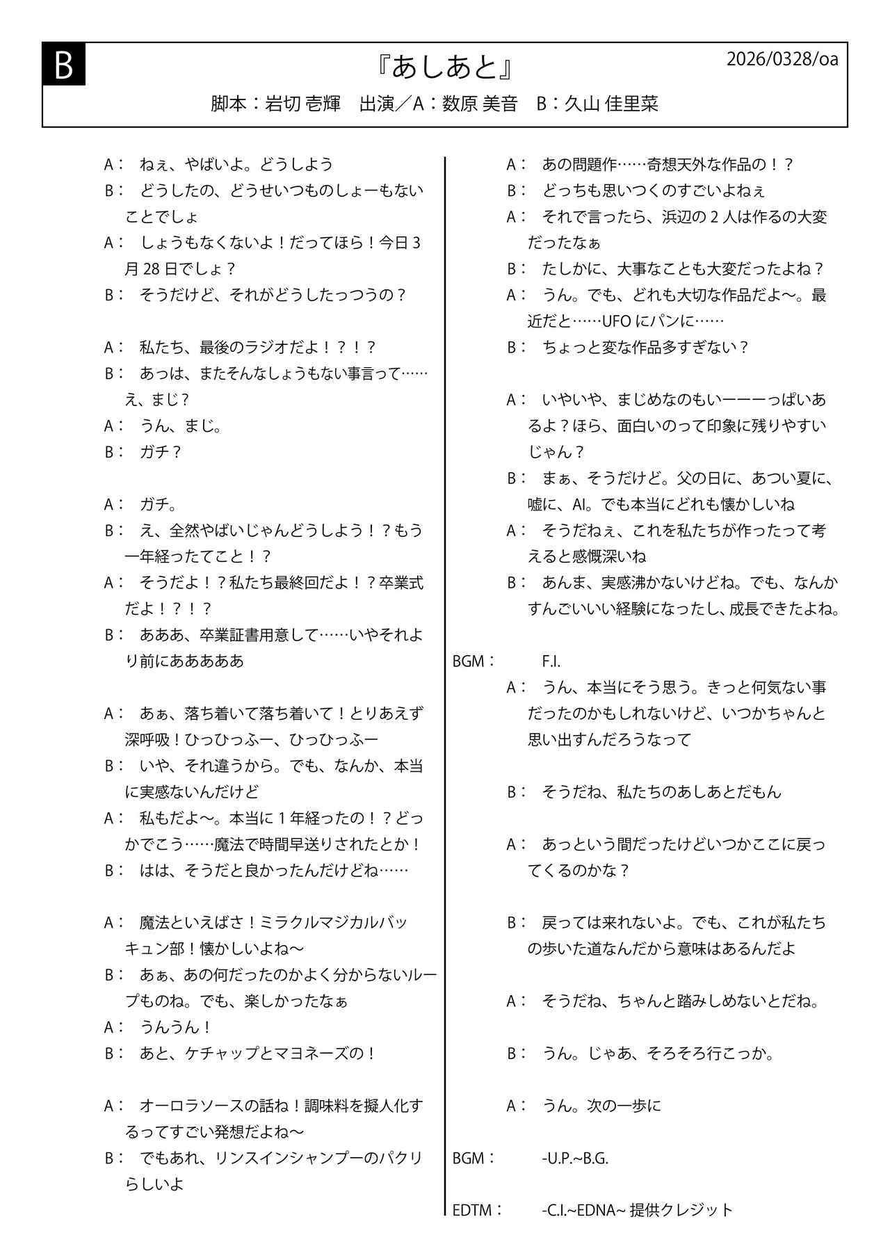 画像2: 学ラジ第十四章 Podcast VOL.52 (3/28放送回)