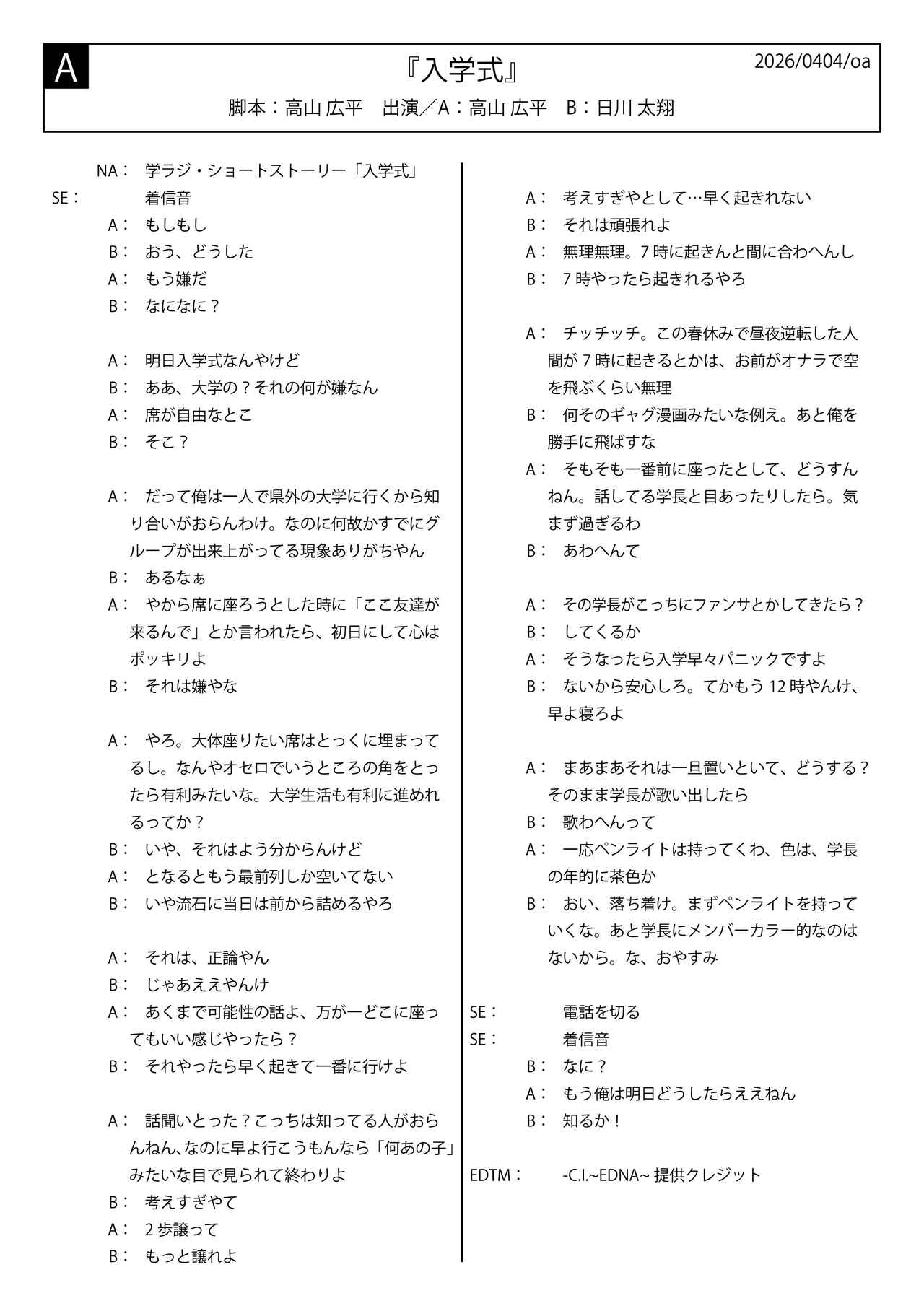 画像2: 学ラジ第十五章 Podcast VOL.1 (4/4放送回)