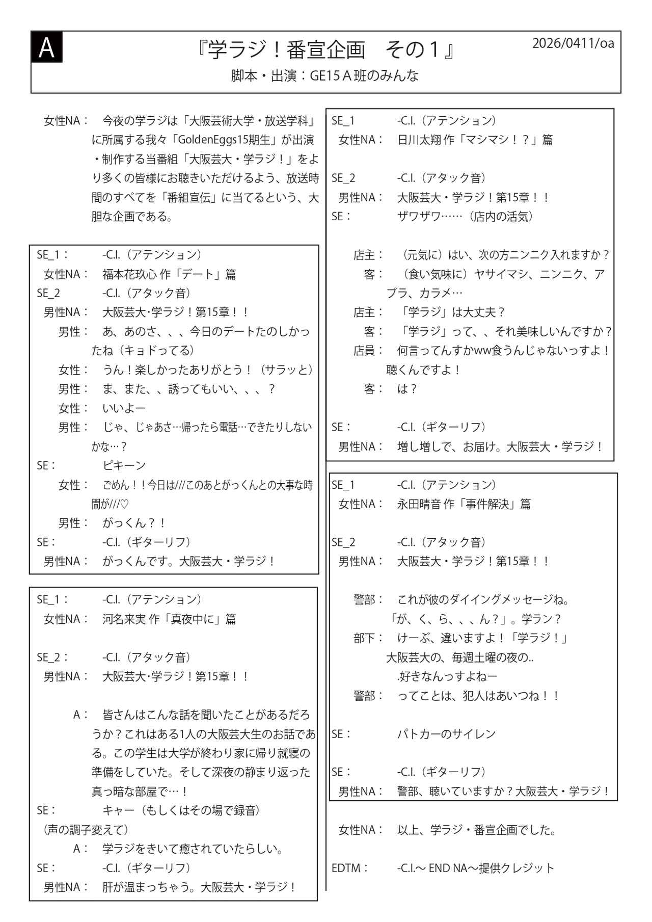 画像2: 学ラジ第十五章 Podcast VOL.2 (4/11放送回)