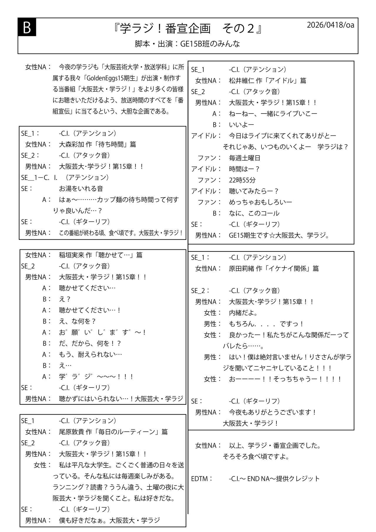 画像2: 学ラジ第十五章 Podcast VOL.3 (4/18放送回)