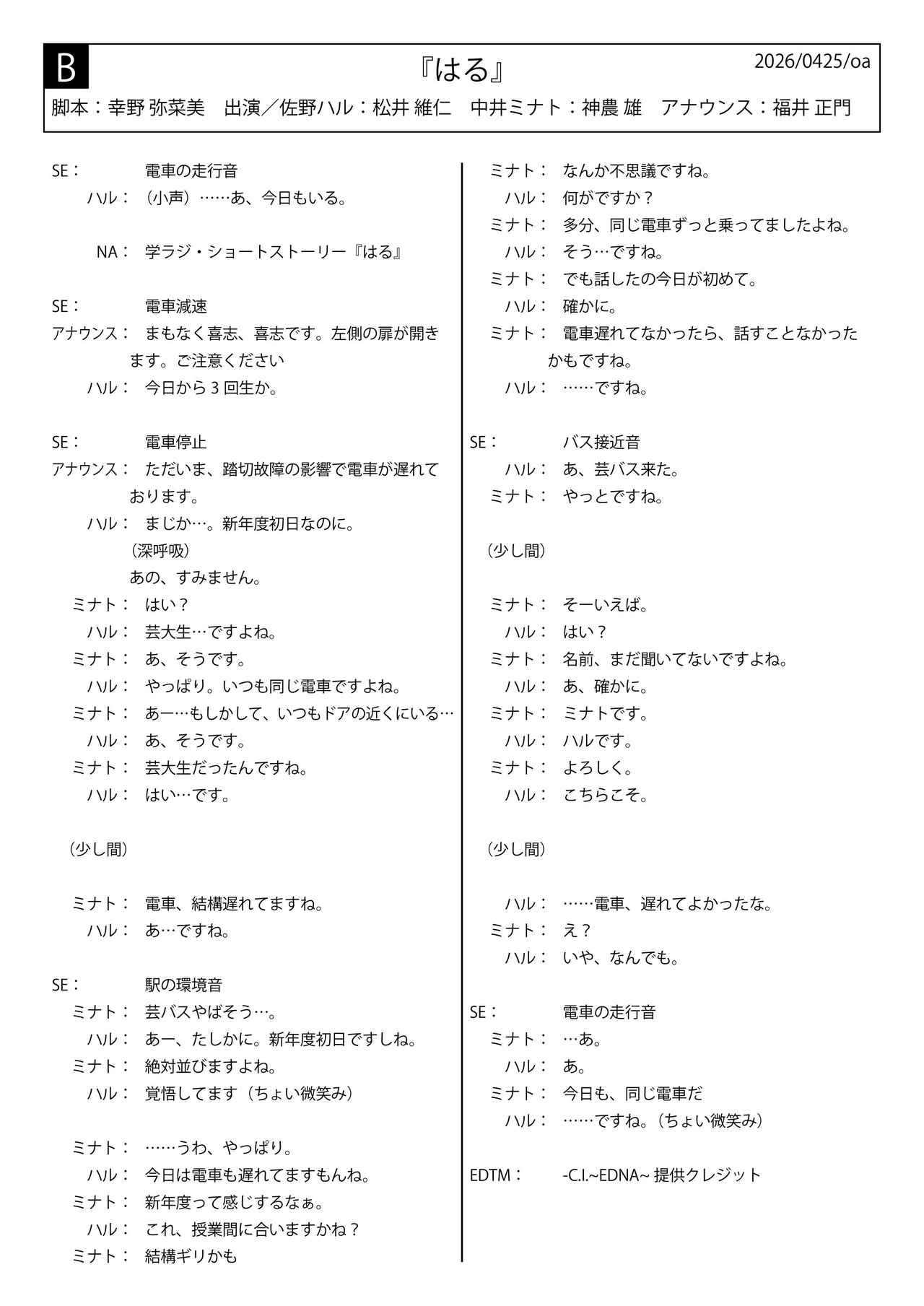 画像2: 学ラジ第十五章 Podcast VOL.4 (4/25放送回)